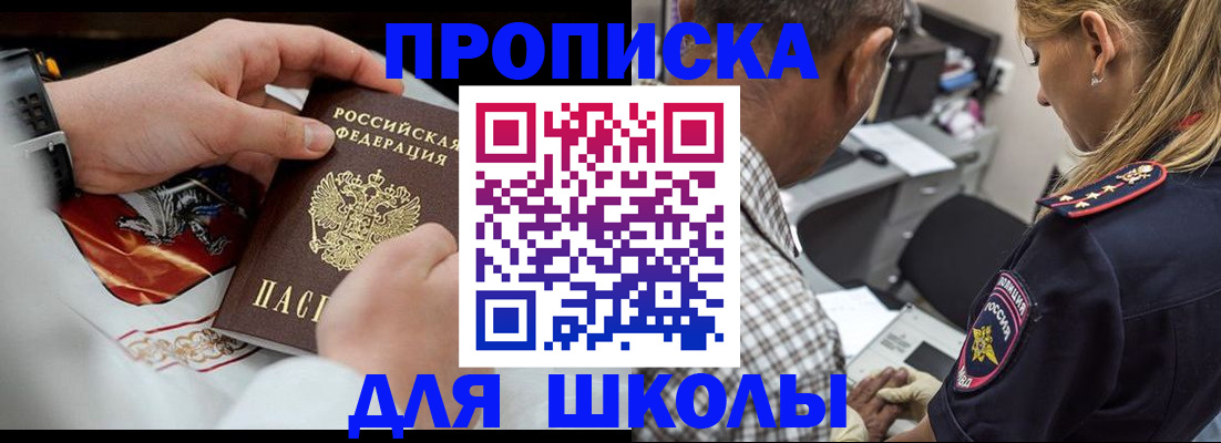 регистрация для школы в Майкопе