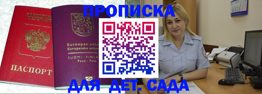 прописка для работы в Майкопе