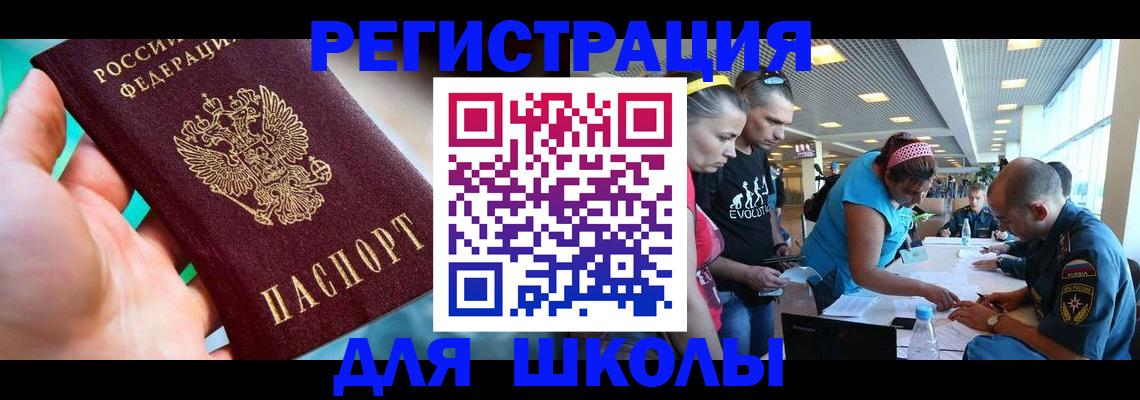 регистрация для школы в Майкопе